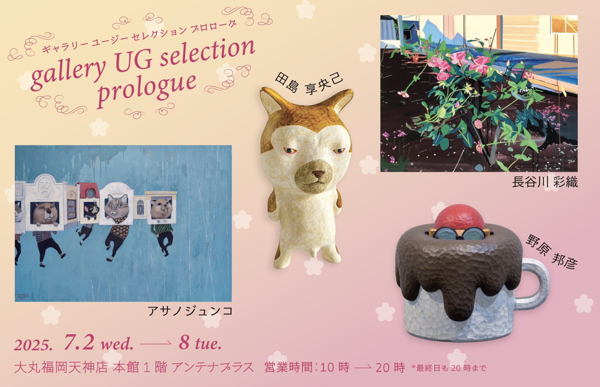gallery UG selection -prologue- | gallery UG